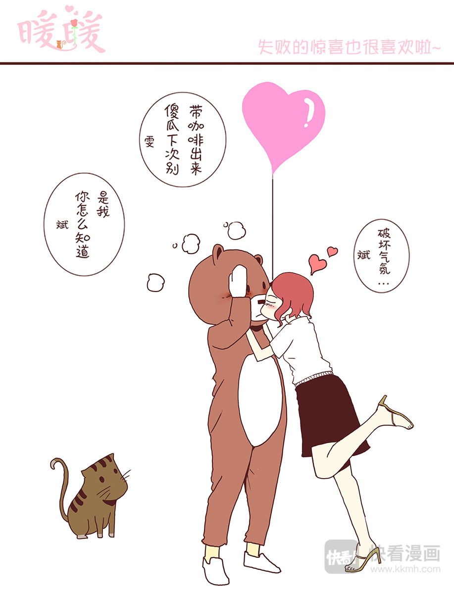 暖暖 魔法免疫的小仙女~ 第6页