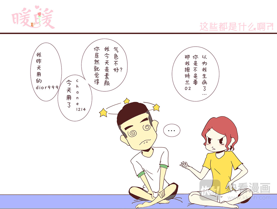 暖暖 魔法免疫的小仙女~ 第8页
