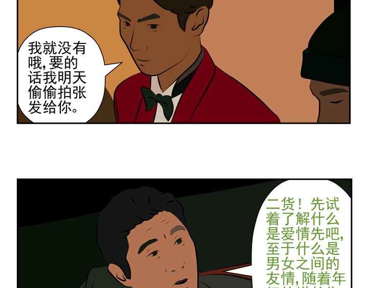 无色 004爱情与友情 第24页
