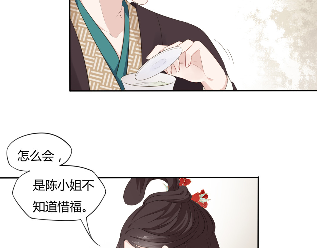 雀桥仙 第4话 口嫌体正直 第64页