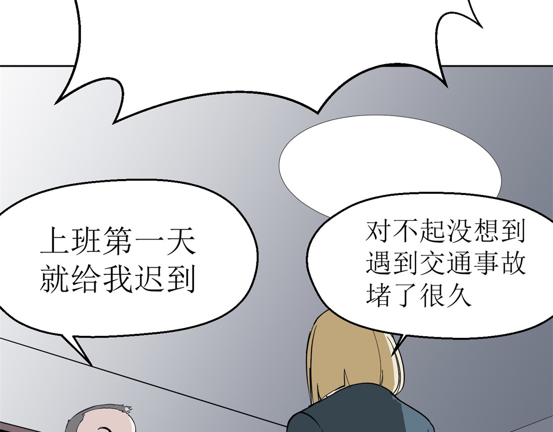 食族 迟到的午饭 第3页