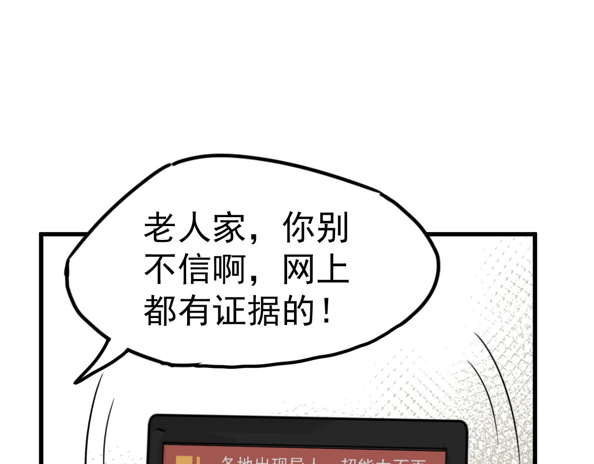 圣墟 第1话 世界变了 第92页