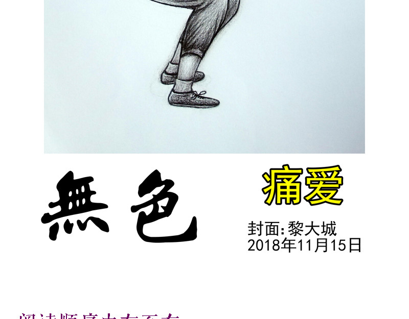 无色 006痛爱 第2页