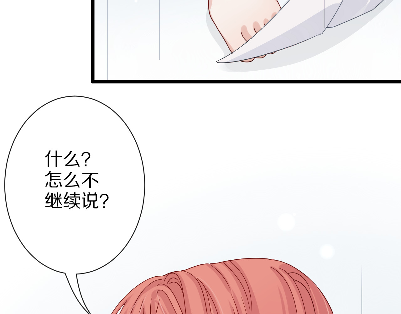 女皇驾到 第2话 渣攻女皇&奶狗总裁？ 第91页