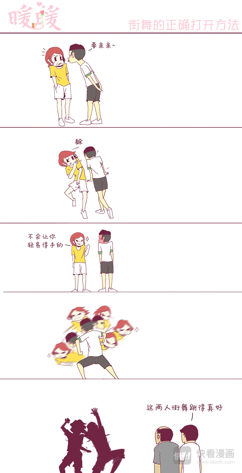 暖暖 坠落感 第5页