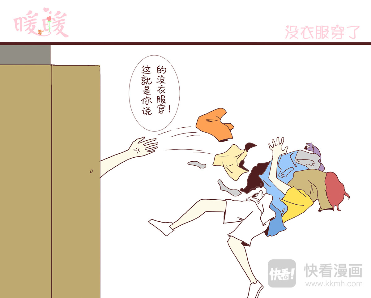 暖暖 坠落感 第6页
