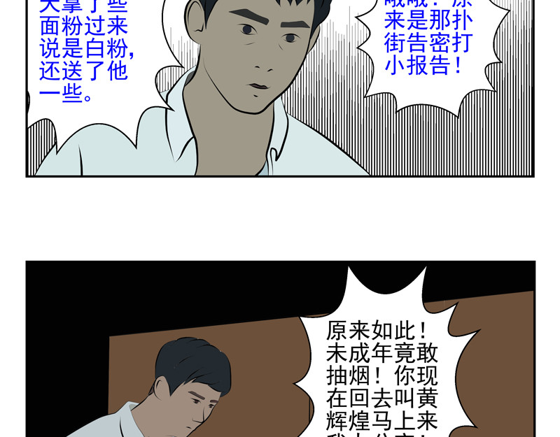 无色 007讨厌的人 第23页