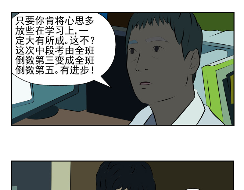 无色 007讨厌的人 第10页