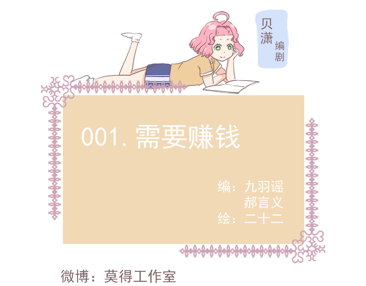 非正常编剧工作室日常 第1页