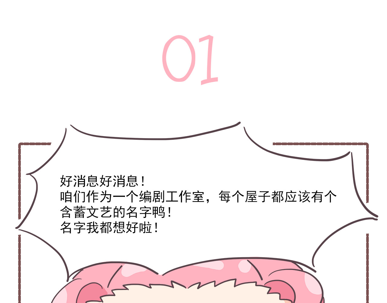 非正常编剧工作室日常 第3页