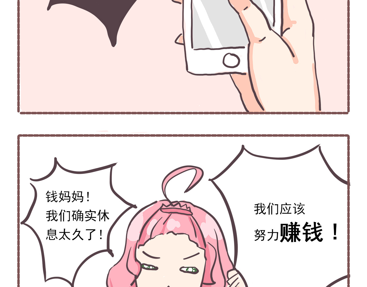 非正常编剧工作室日常 001需要赚钱 第21页