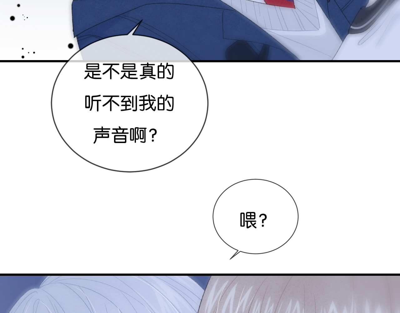 你的目光 第1话 相遇 第151页