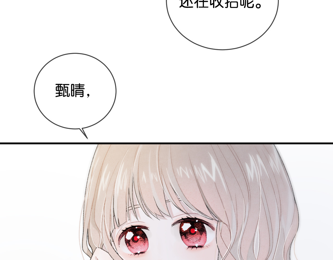 你的目光 第1话 相遇 第22页