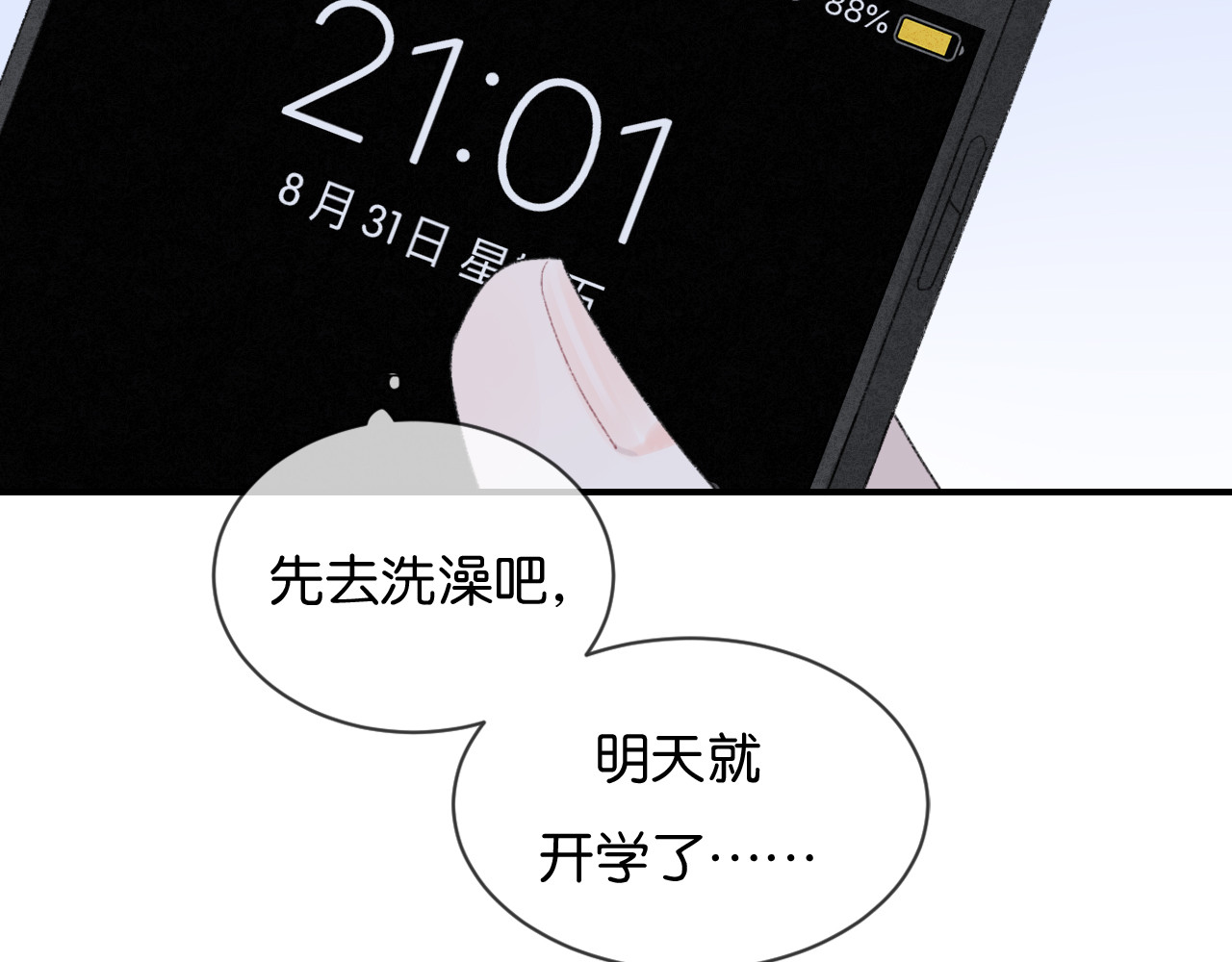 你的目光 第1话 相遇 第43页