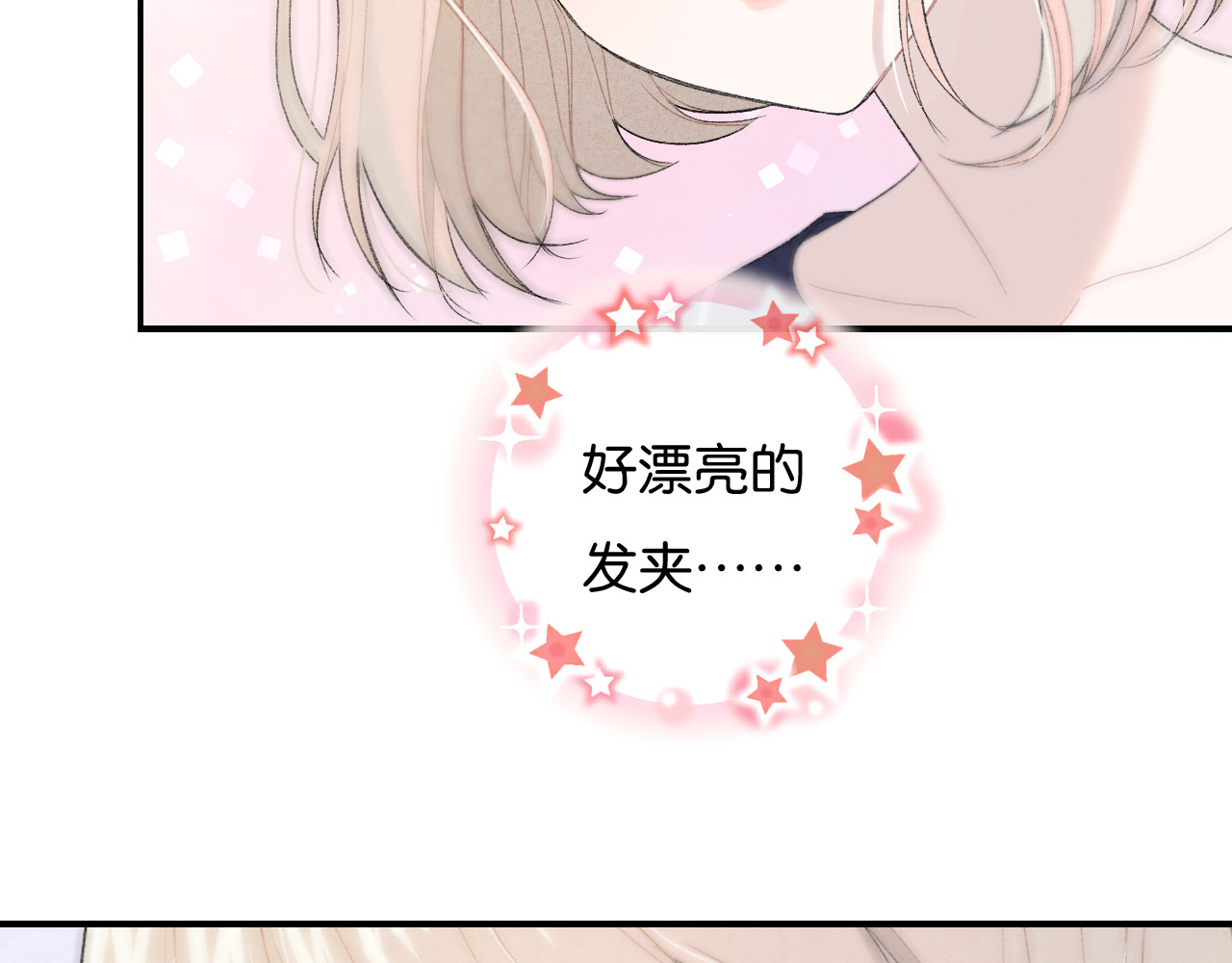 你的目光 第1话 相遇 第59页