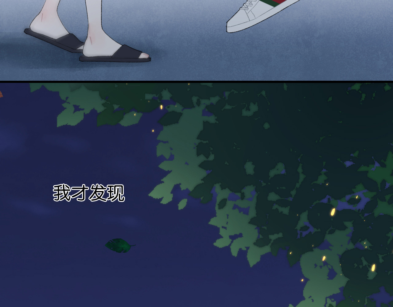 你的目光 第1话 相遇 第7页