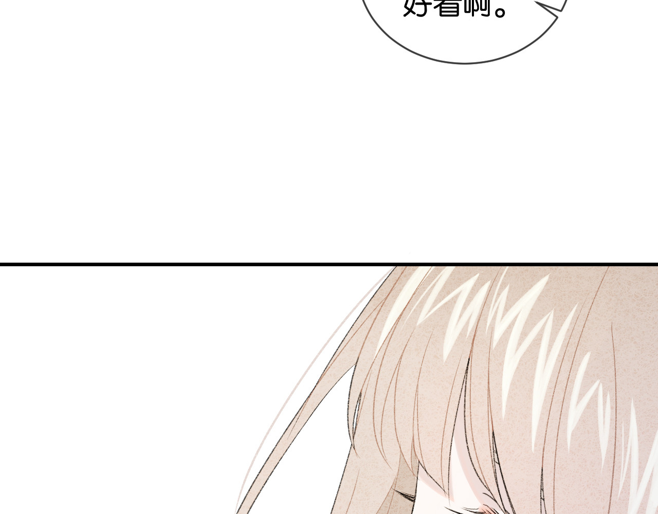 你的目光 第1话 相遇 第74页
