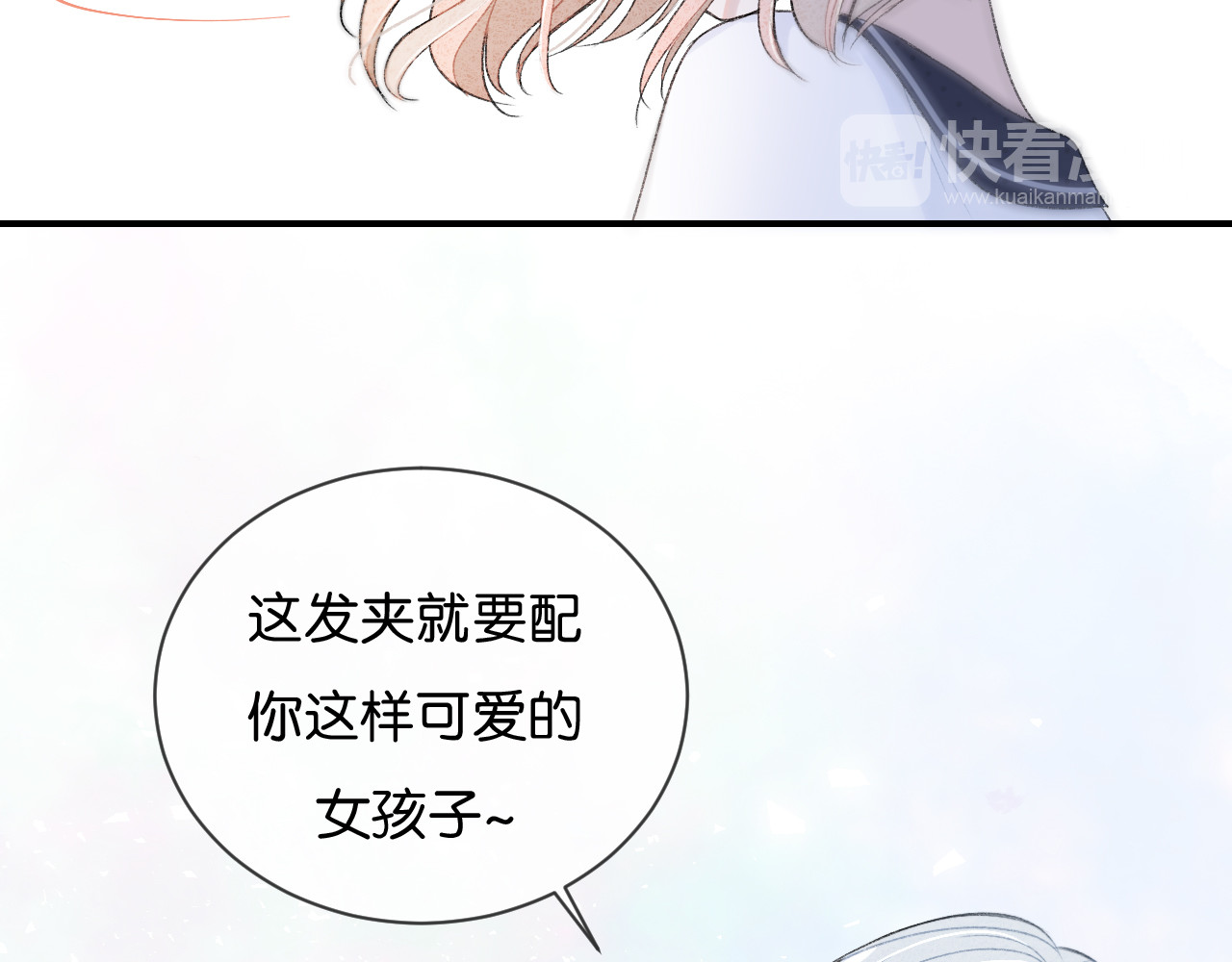 你的目光 第1话 相遇 第80页