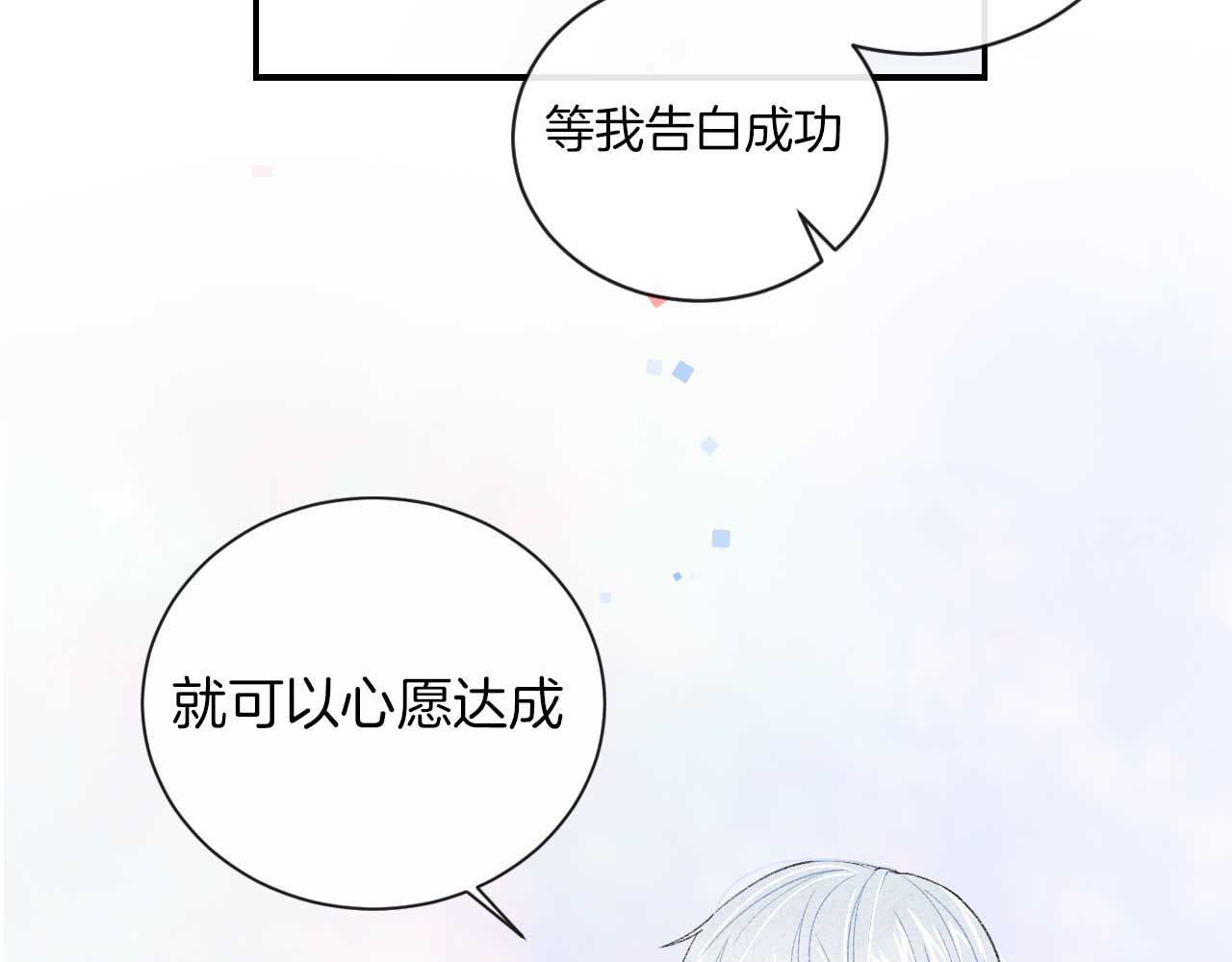 你的目光 序章：目光所及处，皆是你 第19页