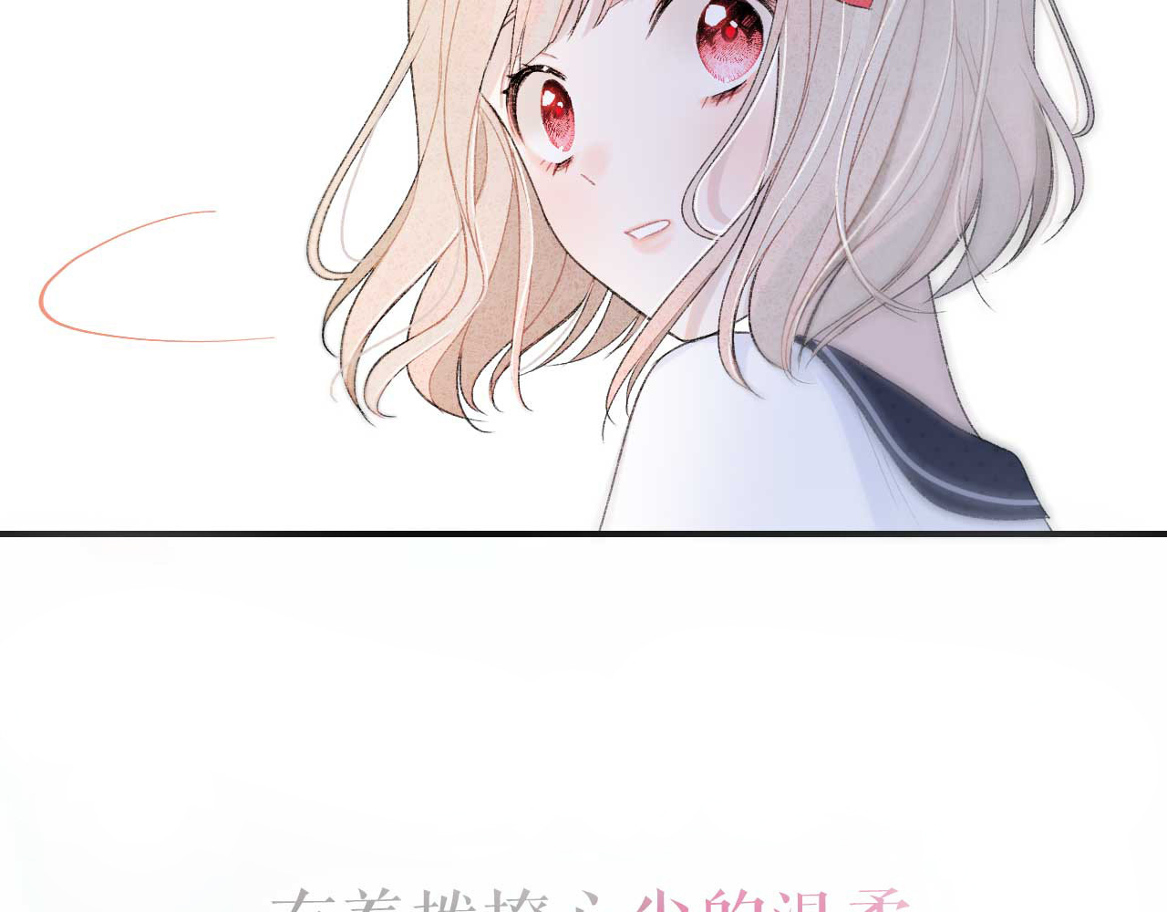 你的目光 序章：目光所及处，皆是你 第23页