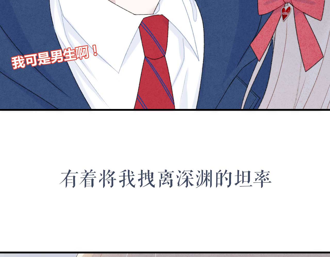 你的目光 序章：目光所及处，皆是你 第32页