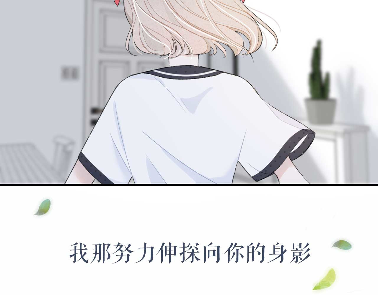 你的目光 序章：目光所及处，皆是你 第42页