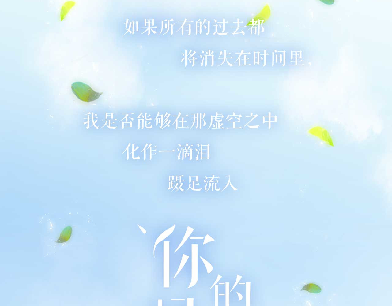 你的目光 序章：目光所及处，皆是你 第44页