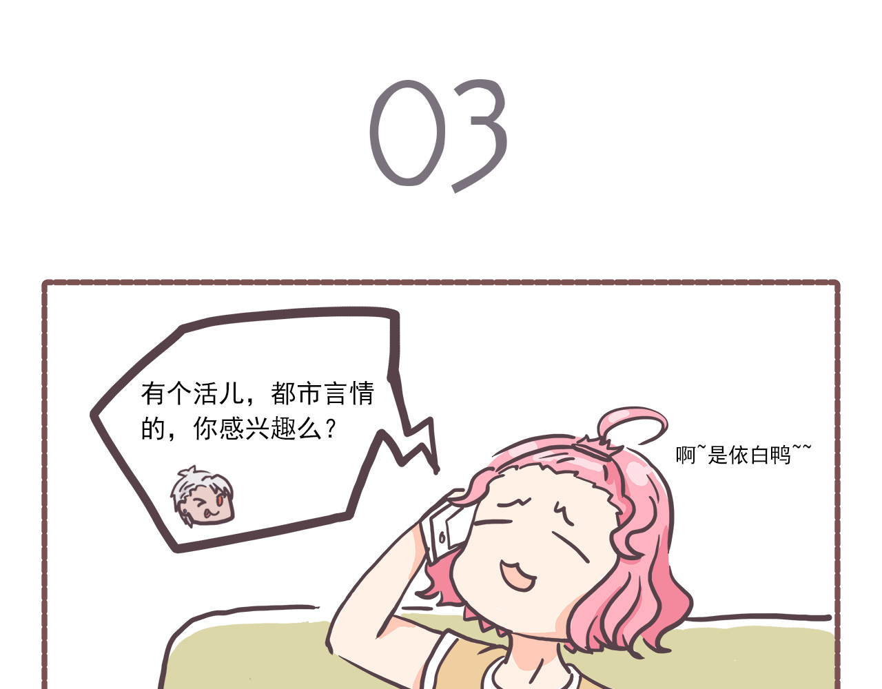 非正常编剧工作室日常 002来活了 第13页