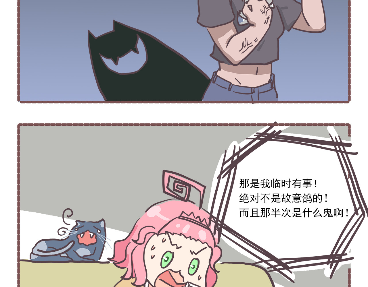 非正常编剧工作室日常 002来活了 第21页