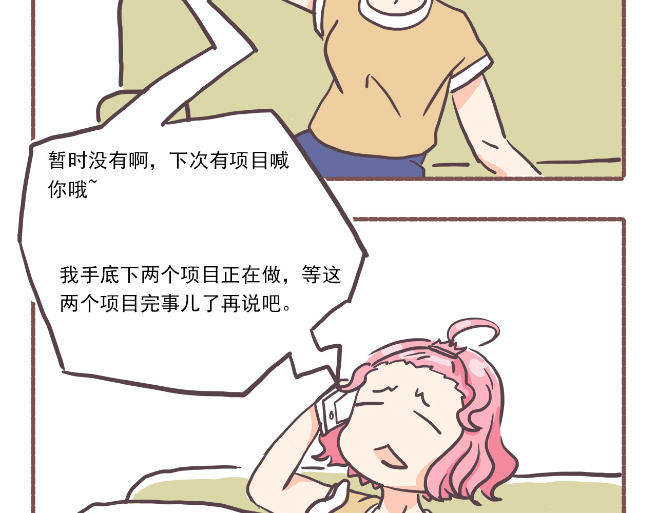 非正常编剧工作室日常 002来活了 第9页