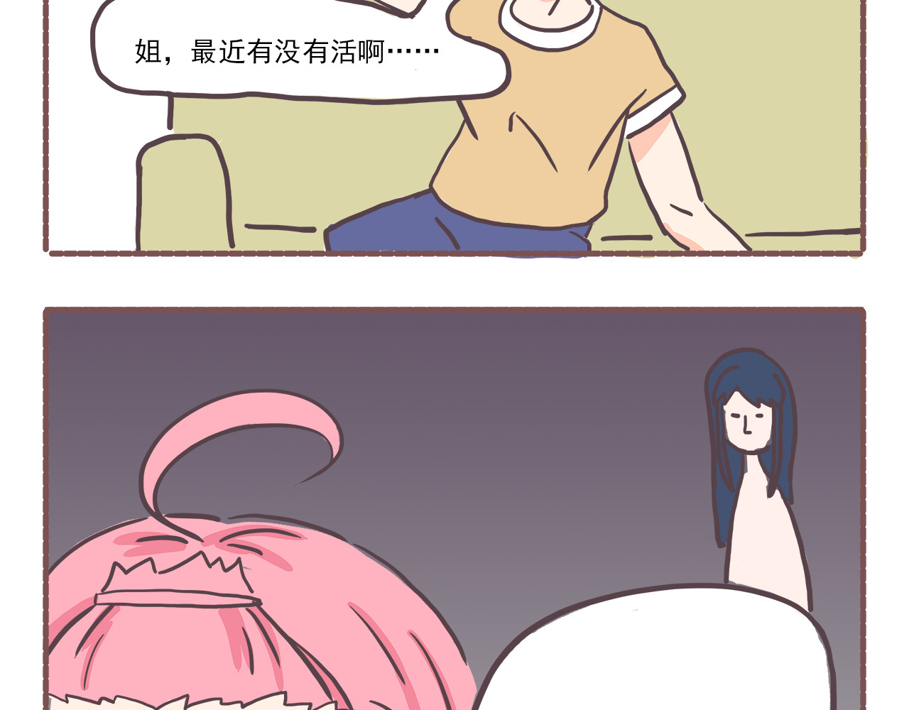 非正常编剧工作室日常 002来活了 第10页