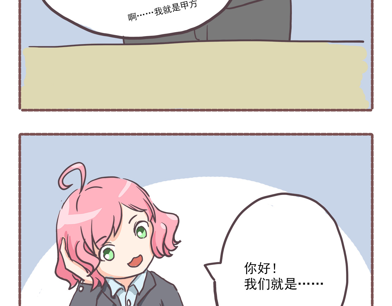 非正常编剧工作室日常 003甲方爸爸 第19页