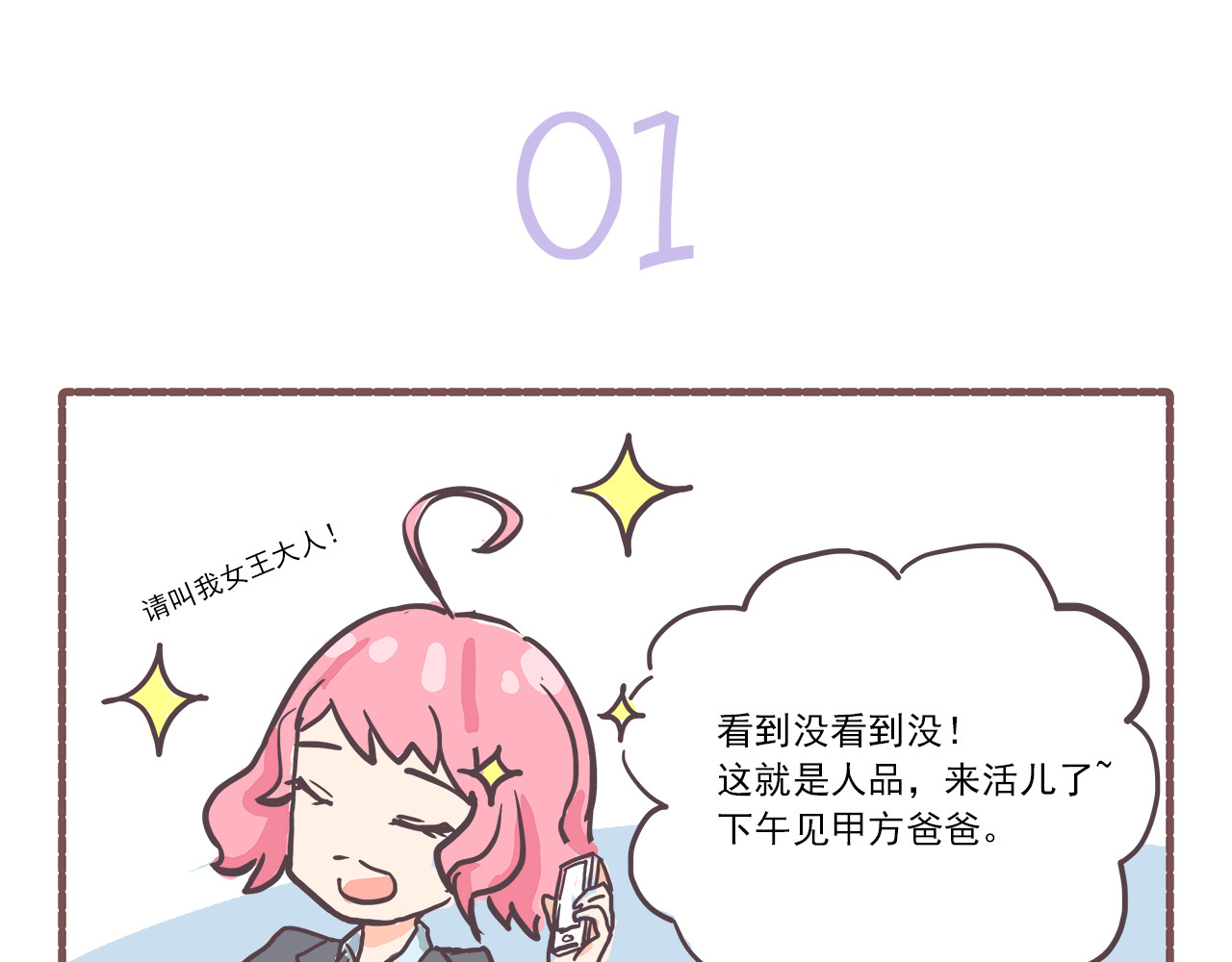 非正常编剧工作室日常 003甲方爸爸 第3页