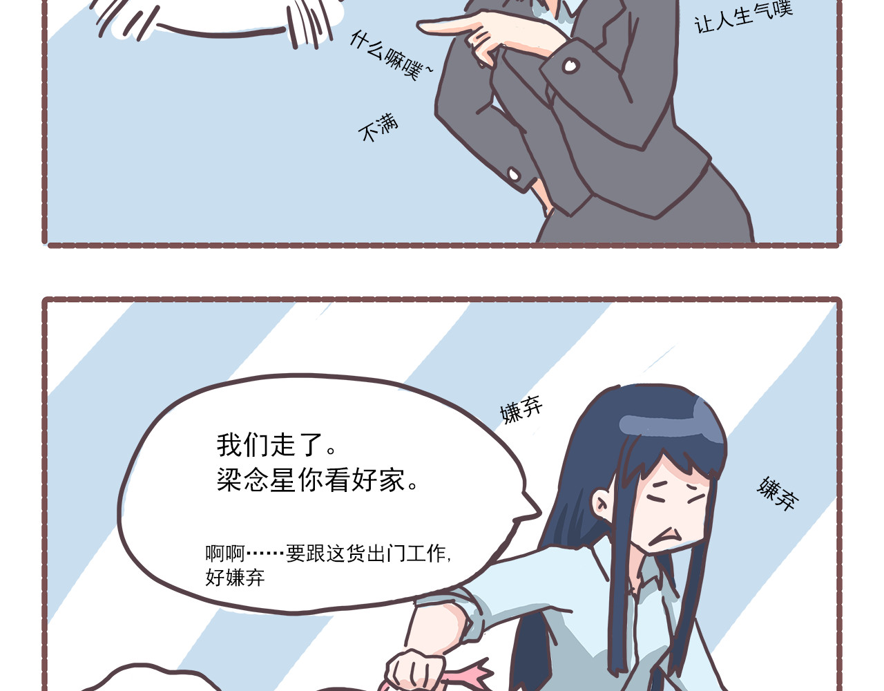 非正常编剧工作室日常 003甲方爸爸 第6页