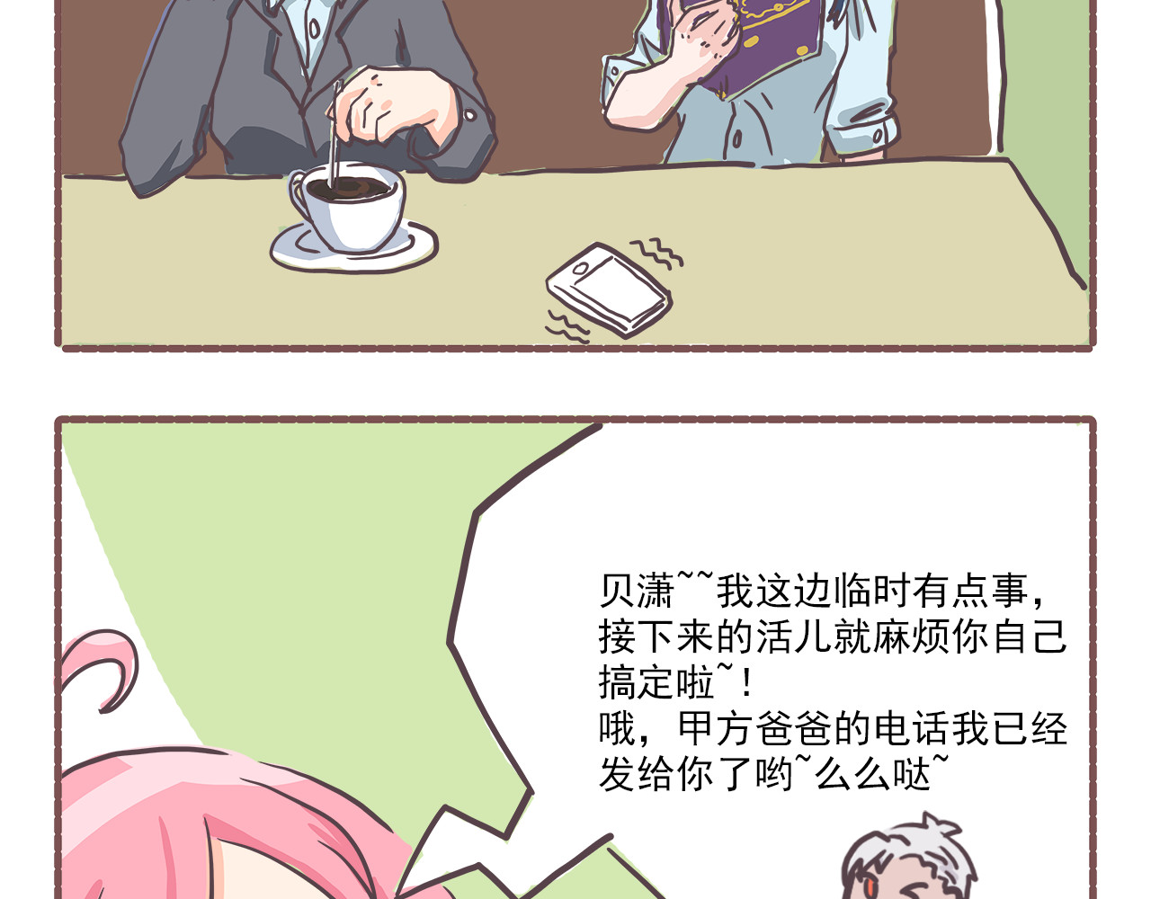 非正常编剧工作室日常 003甲方爸爸 第9页