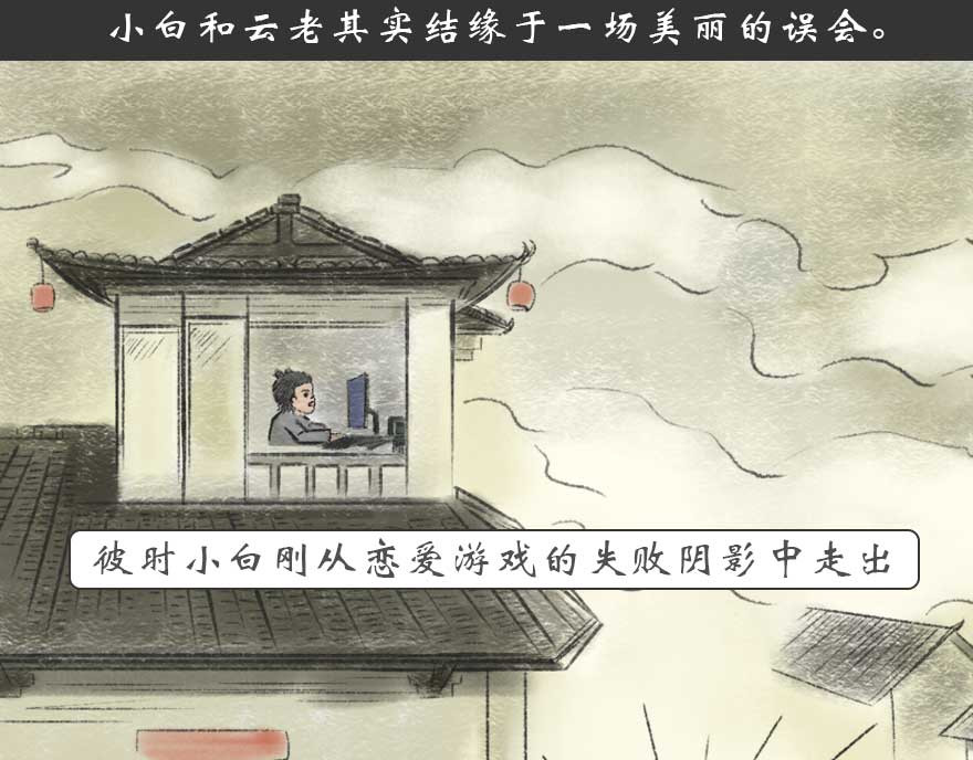 云老说 小白的美丽邂逅 第3页
