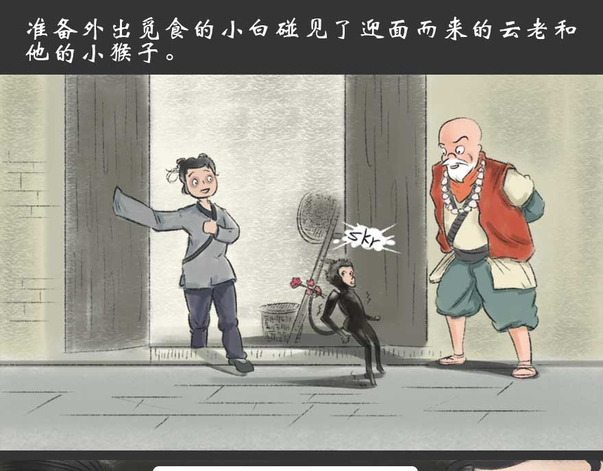 云老说 小白的美丽邂逅 第6页