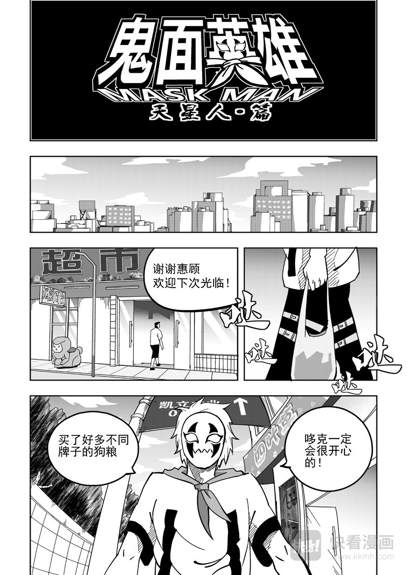 鬼面英雄2
 3 第2页
