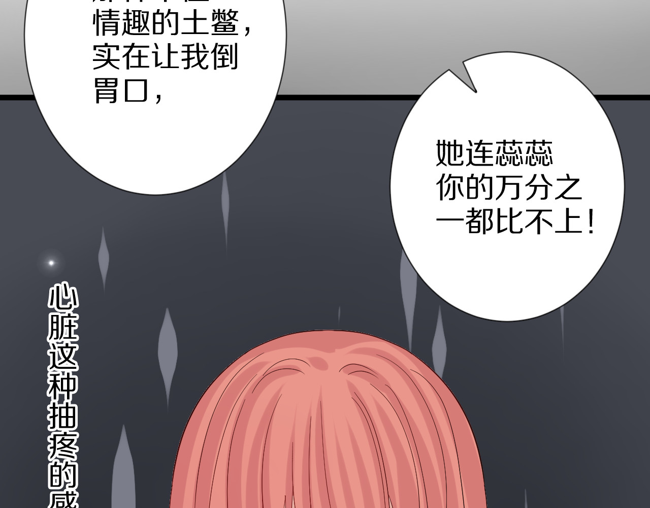 女皇驾到 第3话  总攻女皇展示虐渣技巧 第81页