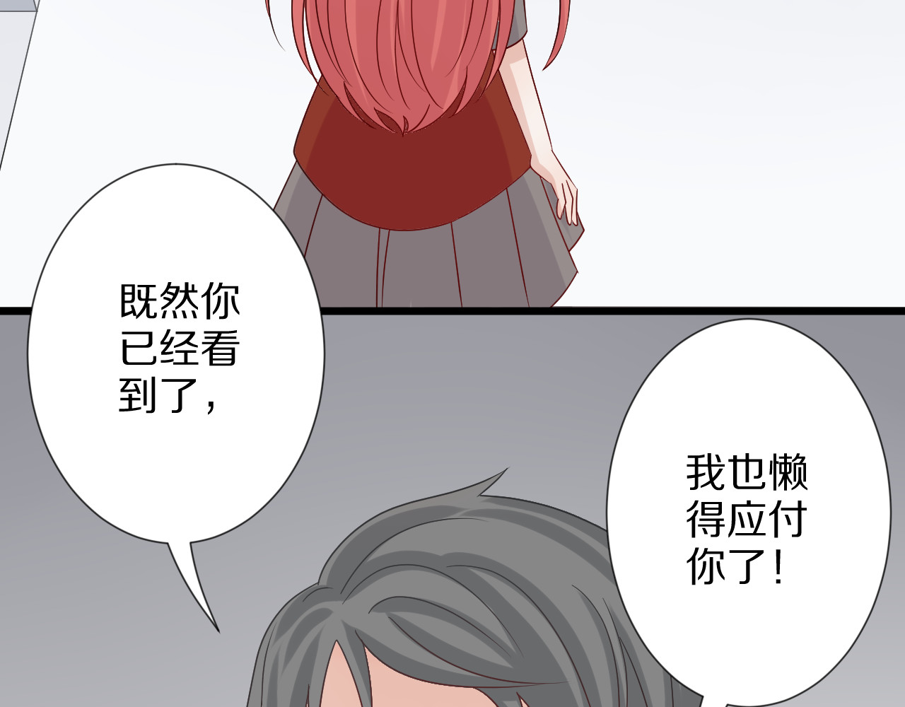 女皇驾到 第3话  总攻女皇展示虐渣技巧 第93页