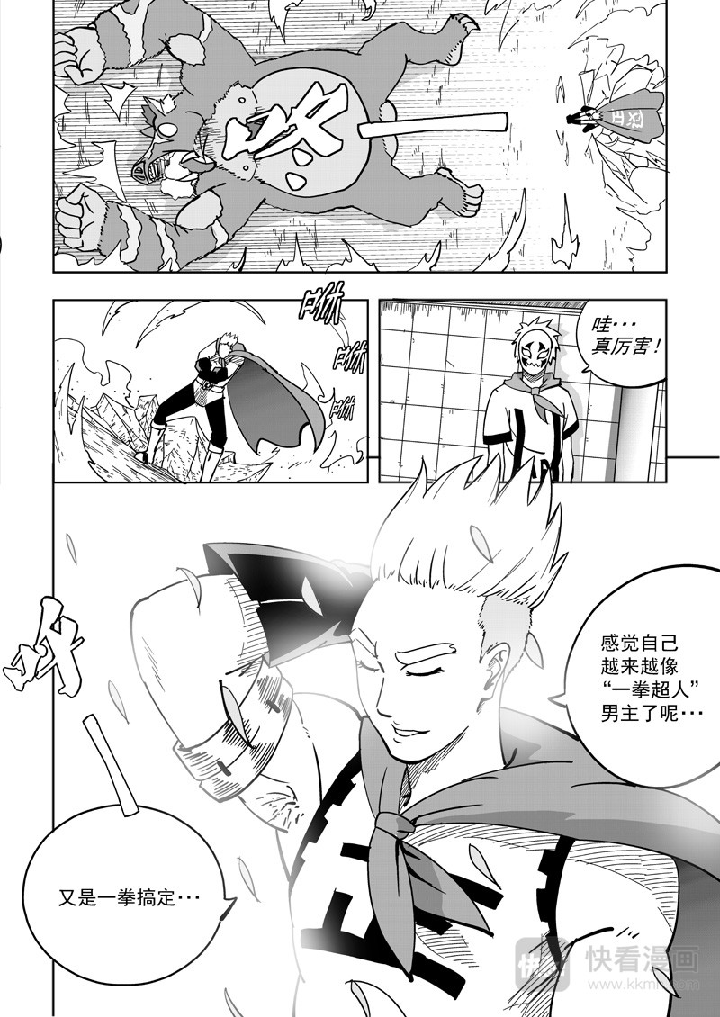 鬼面英雄2
 4 正道英雄 第5页