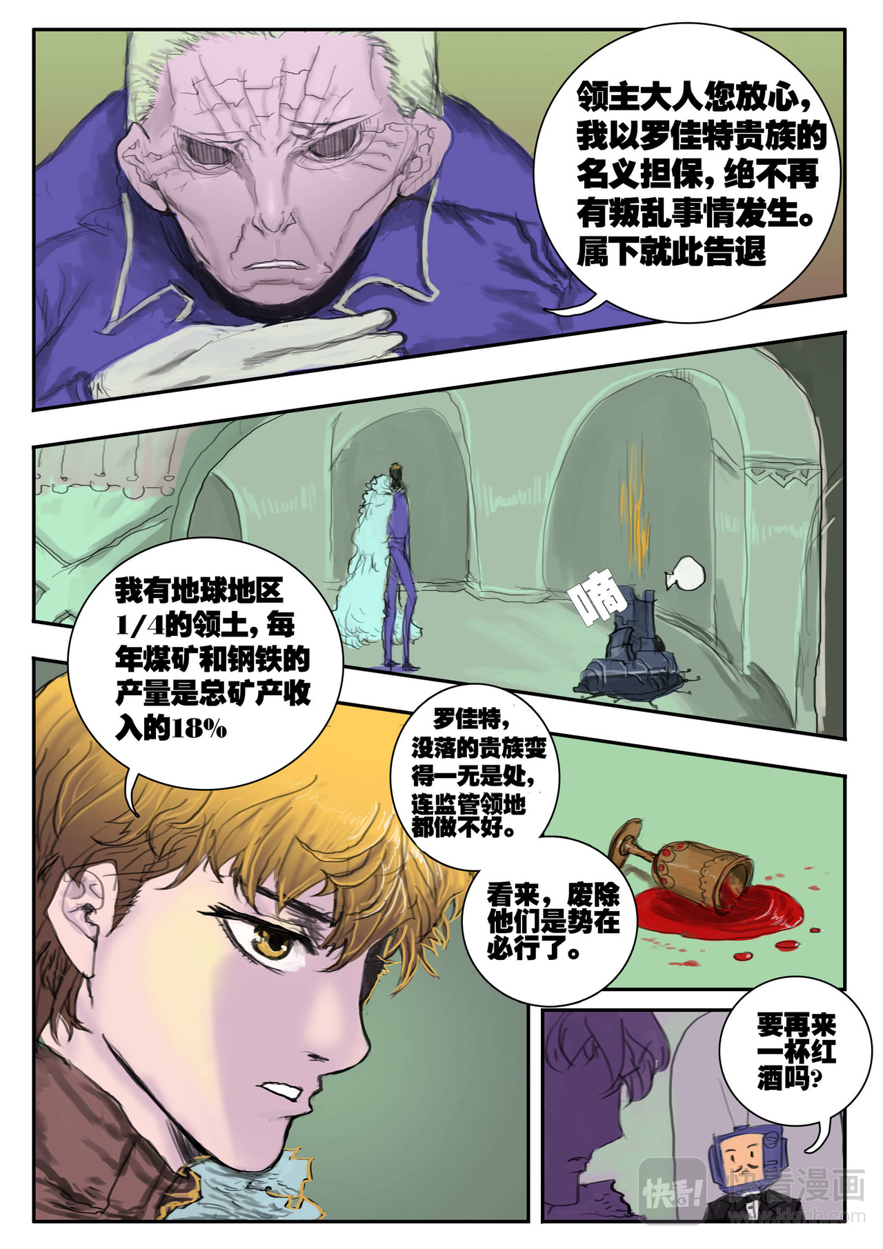 走起 第四话 螳臂挡车 第7页