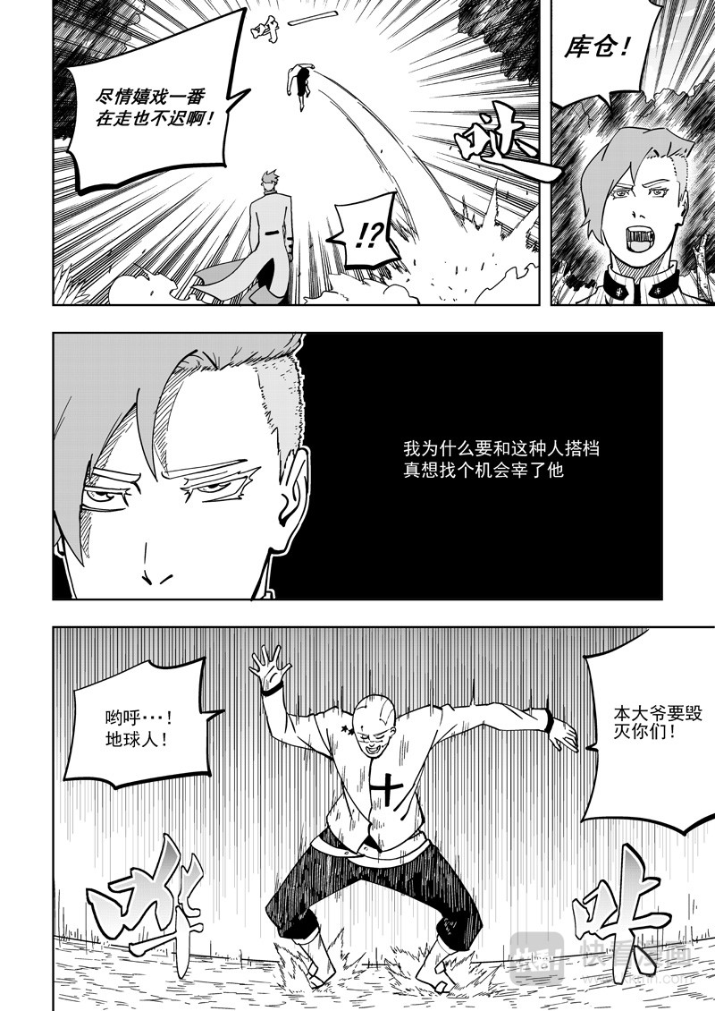 鬼面英雄2
 5 入侵者 第3页