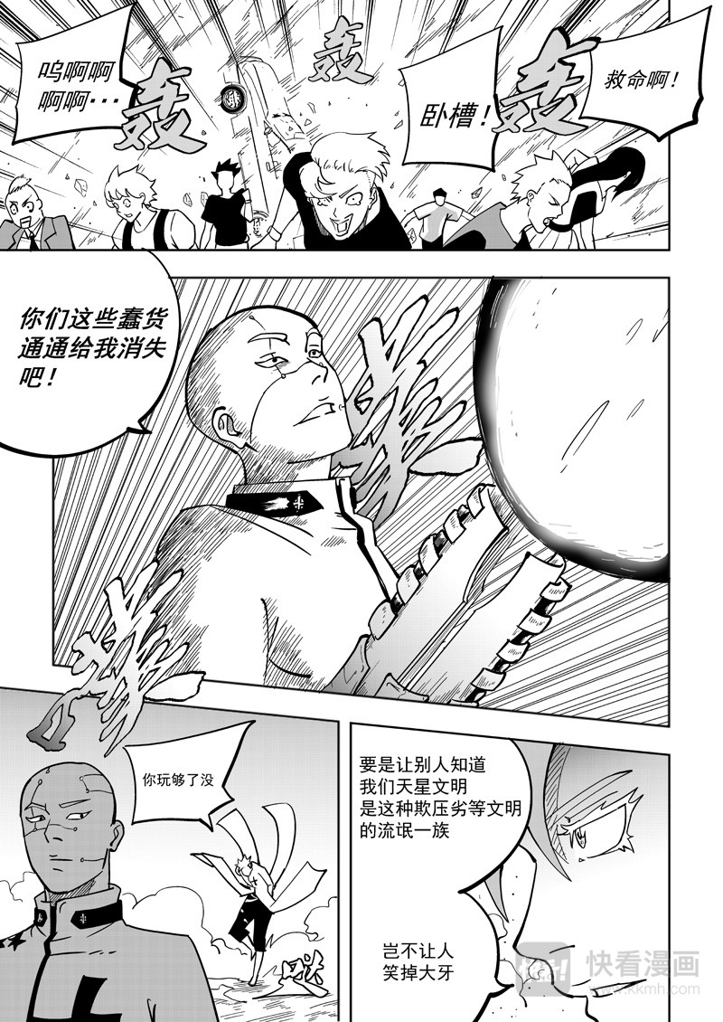 鬼面英雄2
 5 入侵者 第6页