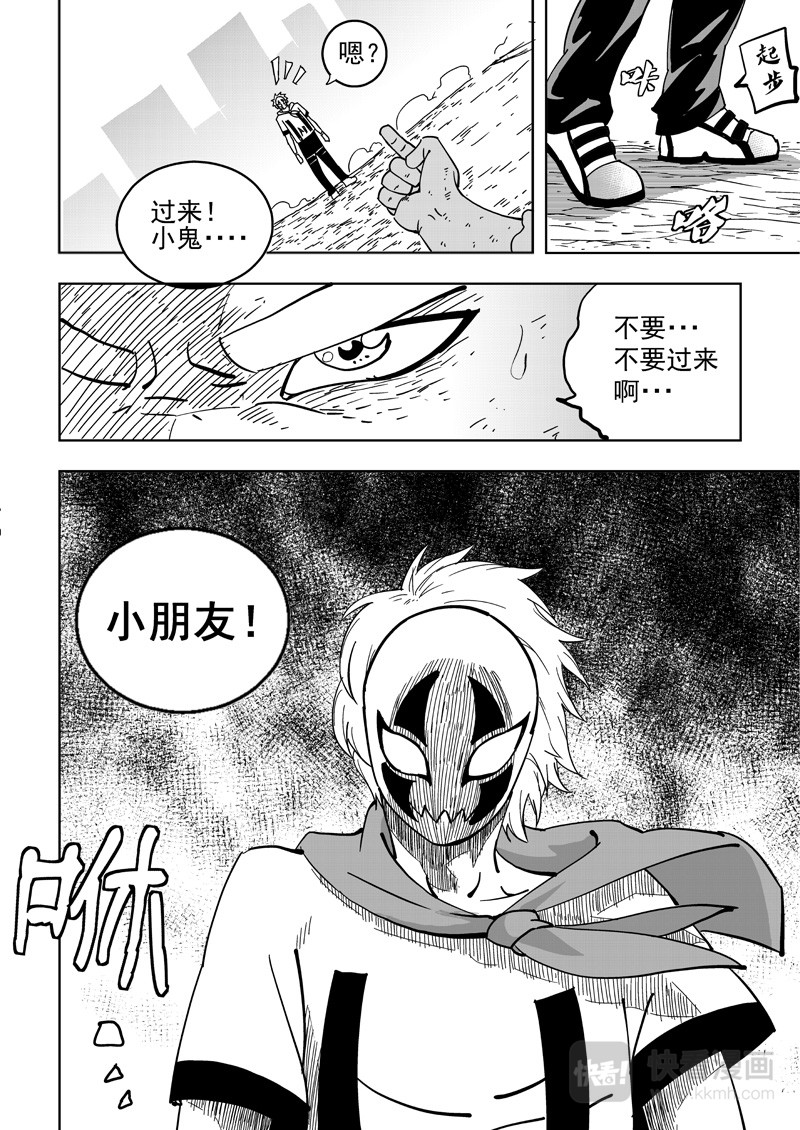 鬼面英雄2
 6 鬼面登场 第7页