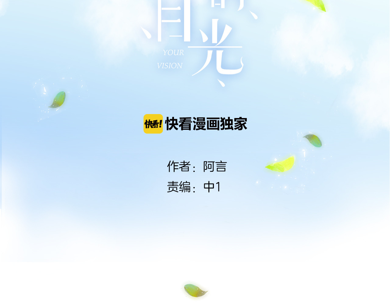 你的目光 第2话 好！我答应你 第3页