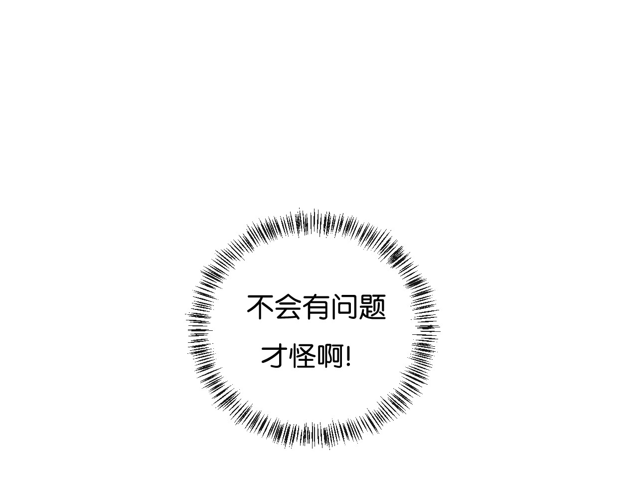 你的目光 第2话 好！我答应你 第30页