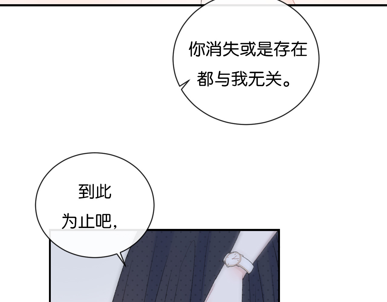 你的目光 第2话 好！我答应你 第70页