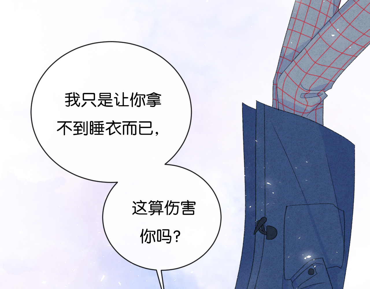 你的目光 第2话 好！我答应你 第97页