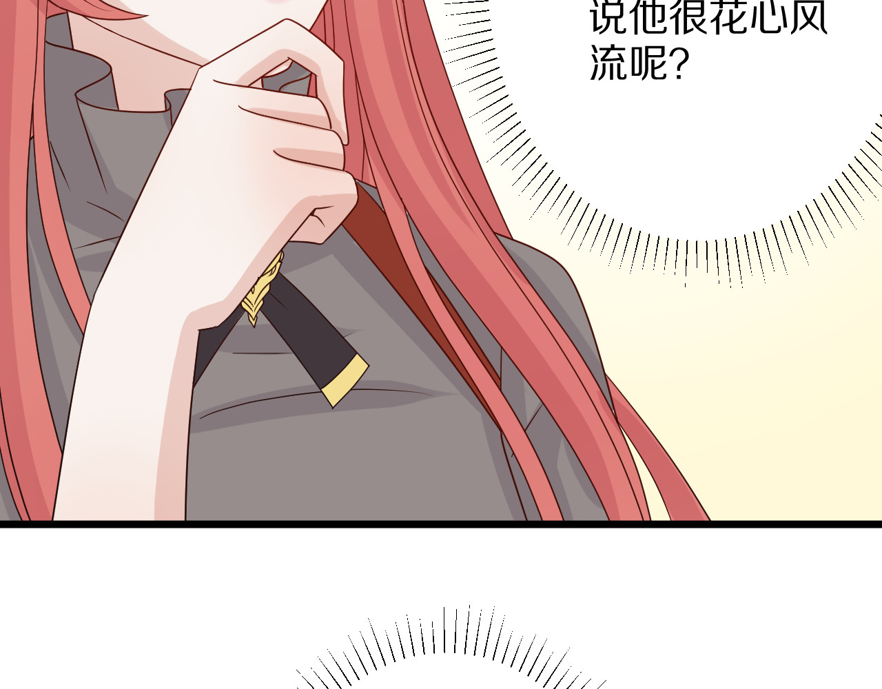 女皇驾到 第4话 霸总要被女皇崩人设啦？ 第126页